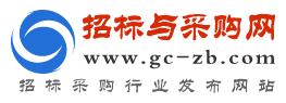 招標(biāo)與采購(gòu)網(wǎng)