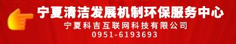 中國(guó)采購(gòu)招標(biāo)網(wǎng)合作伙伴寧夏清潔發(fā)展機(jī)制環(huán)保服務(wù)中心