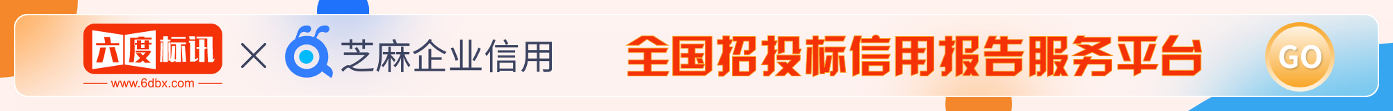 全國(guó)招投標(biāo)信用報(bào)告服務(wù)平臺(tái)