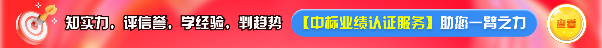 企業(yè)中標(biāo)業(yè)績(jī)證書(shū)查詢(xún)