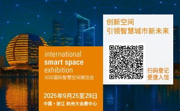 ISSE國(guó)際智慧空間展覽會(huì)