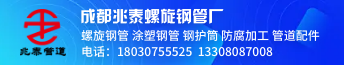 成都兆泰螺旋鋼管廠(chǎng)